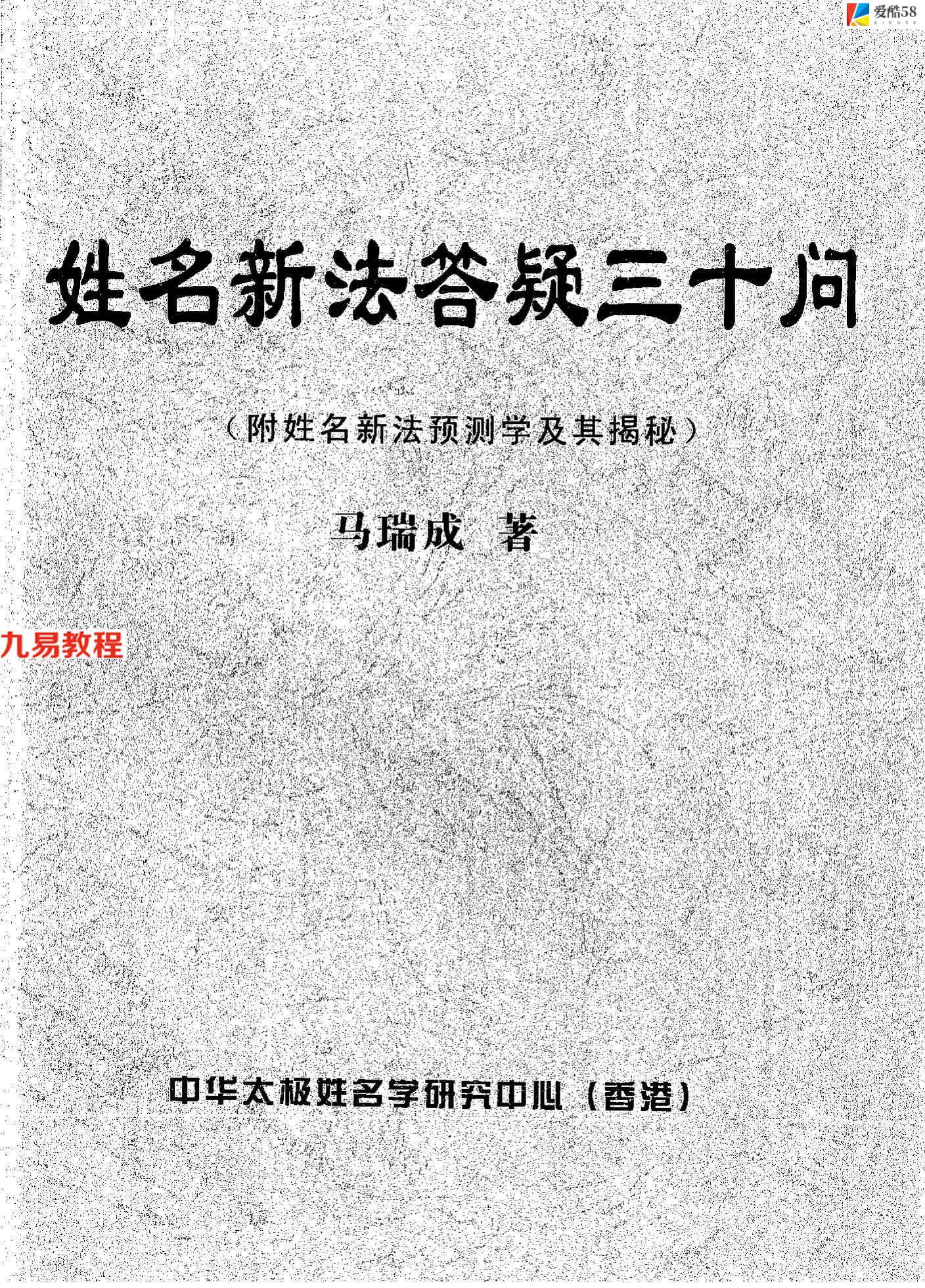 姓名新法三十问18页.pdf     百度云下载！