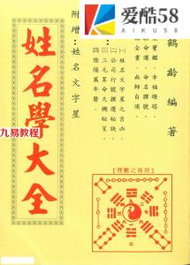 张鹤龄-姓名学大全.pdf 586页 百度网盘下载！