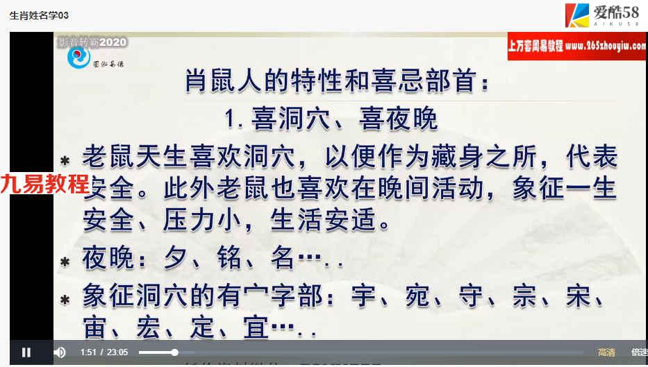 徐圆福生肖姓名学10集课程 百度云下载！