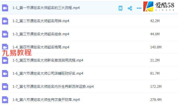 拂尘子姓名天机课程视频8集 百度云下载！