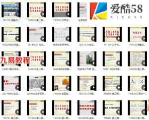 无为姓名学1-4期55集视频+资料+3个录音 百度云下载！