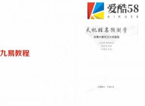 江远明 《天机姓名预测学函授教材》374页.pdf 完整电子版资源合集 百度云网盘下载！