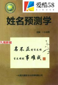 赵存法 -一心法师《姓名预测学》101页 .pdf 百度网盘免费下载！