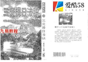 一善居士-三元择日法诀.pdf413页，百度云下载！