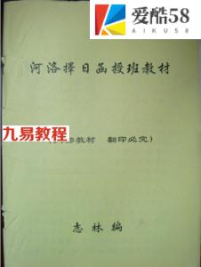 凌烟阁－河洛资料《河洛择日函授班教材》.pdf免费下载