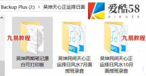 吴坤天心正运择日面授班录音两套50个小时+笔记，录音50个小时！