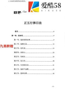 宋惠彬-择日法（上下）.pdf 共612页 百度云下载！