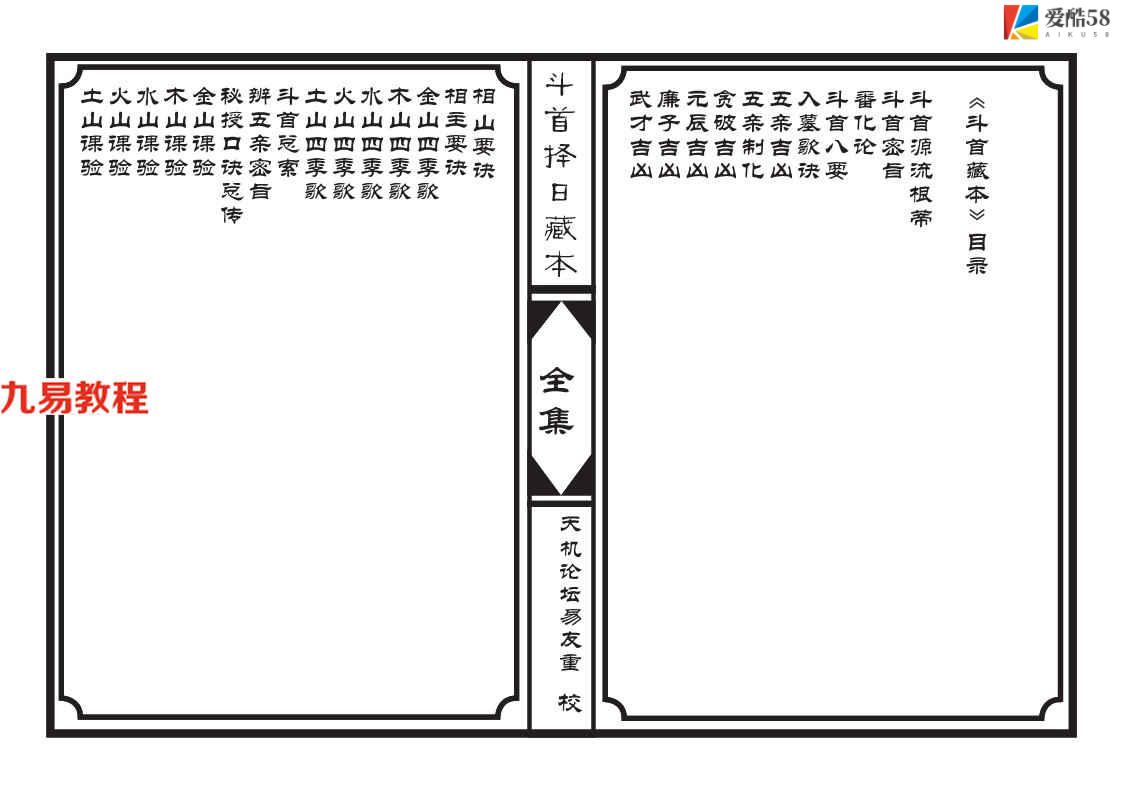 斗首择日藏本92页.pdf    百度云下载！