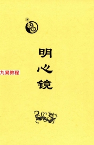 某大师弟子班学习讲义 内部资料择日明心镜.pdf  427页 百度云