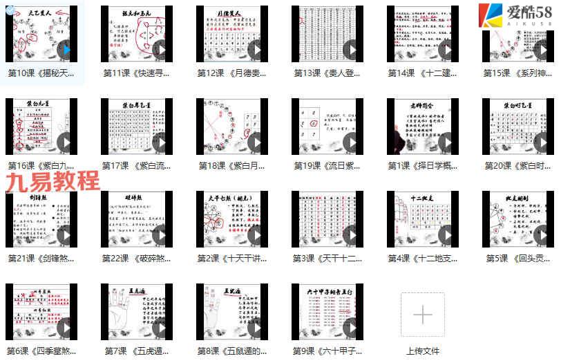 民间传统择日择吉视频培训视频22集 百度云下载！