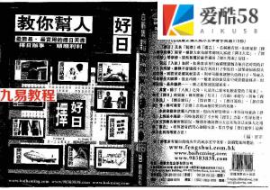 白鹤鸣《教你帮人择好日》291页.pdf 全文电子版教程 百度云网盘资源下载！