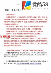 《紫微斗数 144 种命盘格局图解》使用指南.pdf 148页 百度云免费下载