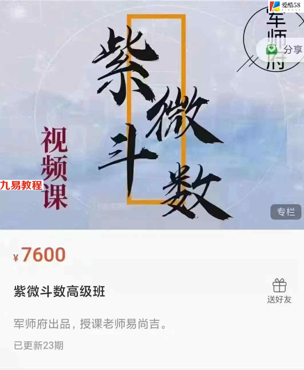 军师府易尚吉-紫微斗数高级班视频22集 百度云下载！