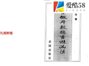 慧心斋主：紫微斗数趋吉避凶法.214页pdf    百度云下载！