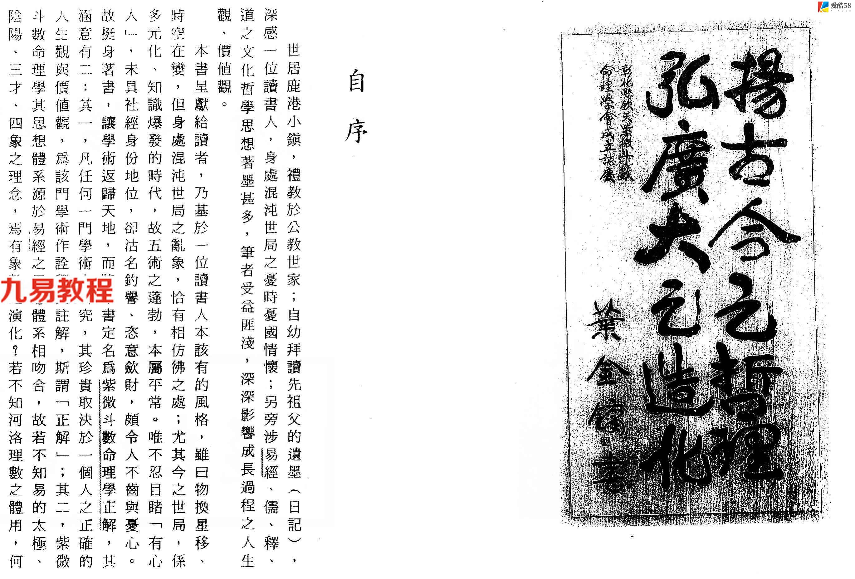 许铨仁-紫微斗数命理学正解347页.pdf     百度云下载！