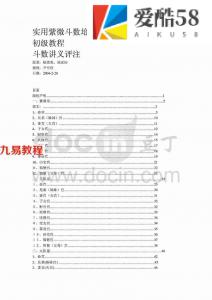 陆兆斌 陆在田-紫微斗数评注.pdf 实用紫薇斗数培训系列教程 初级教程 百度云网盘下载！