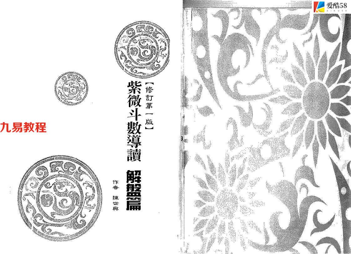 陈世兴-紫微斗数导读-解盘篇159页.pdf     百度云下载！