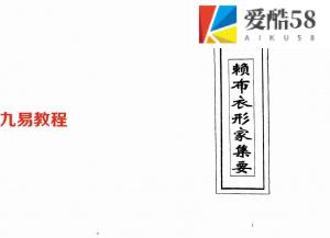 (周易)赖布衣着形家集要.pdf 复印电子版资源 百度云网盘下载！