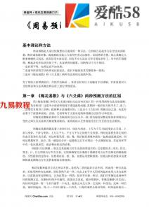 《周易预测班讲义》邵伟华.pdf 电子版资料 百度云网盘免费下载！