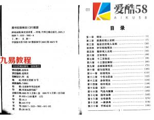 周易 相术 测字 神象金睛.pdf 电子版 百度网盘资源免费下载！