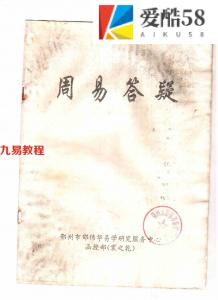 邵伟华-周易答疑震之干10页.pdf 电子版资源 百度云网盘免费下载！