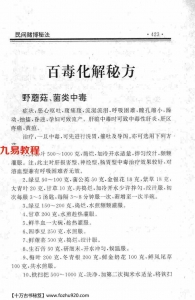 王小方《百毒化解秘方》139页.pdf  中医偏方秘方医学书籍 全文电子版 百度云网盘资源下载！