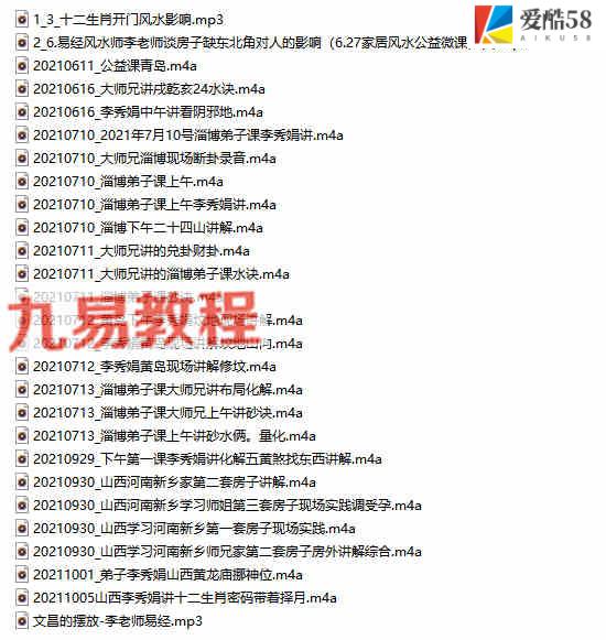 20210616_李秀娟中午讲看阴邪地录音27个 百度云下载！