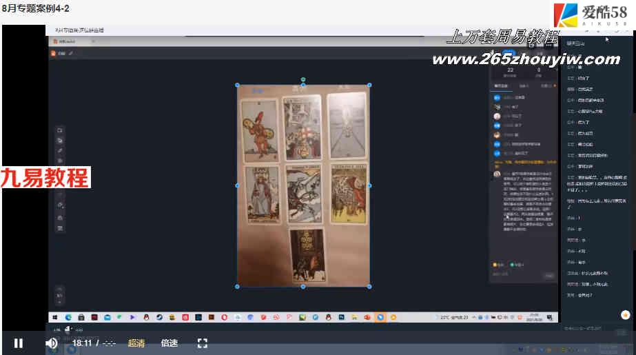 2021岑嶽鬼鬼塔罗课程六七八九十十一月6期案例视频24集 百度云下载！