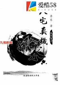 《八宅真机之阴阳通》.pdf 鲁东风水大师 著 233页 百度云下载！