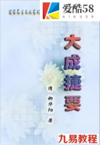 《大成捷要》重编本.pdf 免费下载