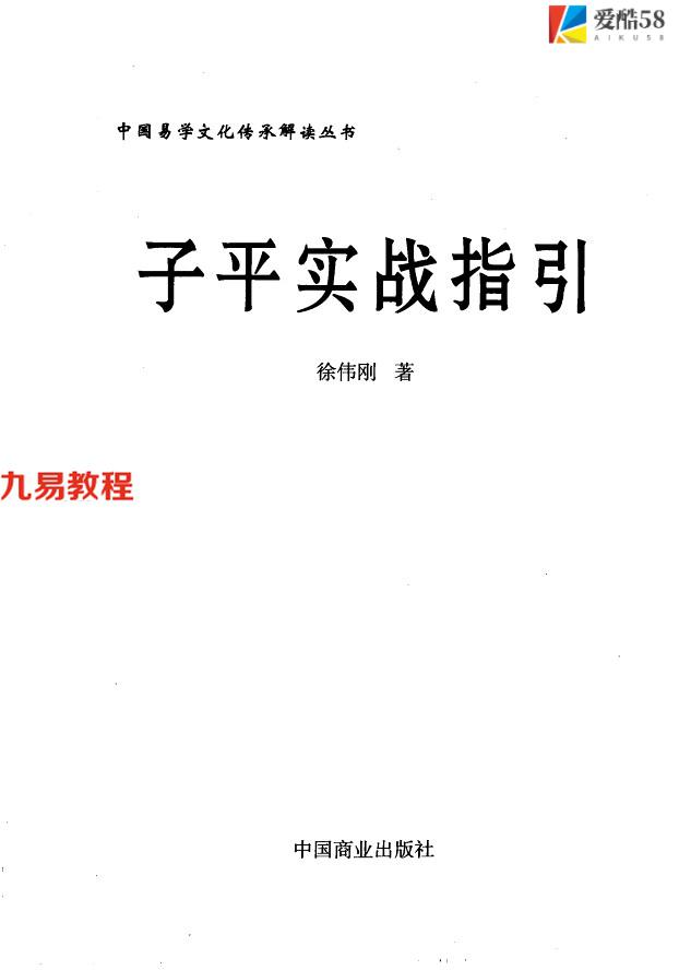 《子平实战指引》_徐伟刚著357页.pdf     百度云下载！