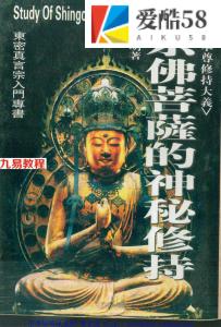 《密宗佛菩萨的神秘修持》李居明名著修行系列284页.pdf 百度网盘 电子版 资源免费下载！