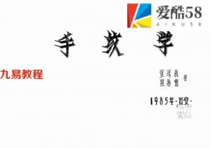 《手纹学》.pdf 陈鼎龙.童忠义著 63页 手抄本 百度网盘下载！