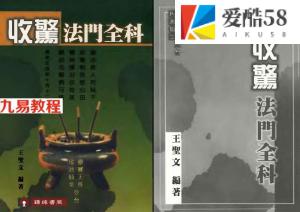 《收惊法门全科》.pdf 王圣文 87页 收惊方法 神咒 灵符 百度网盘下载！