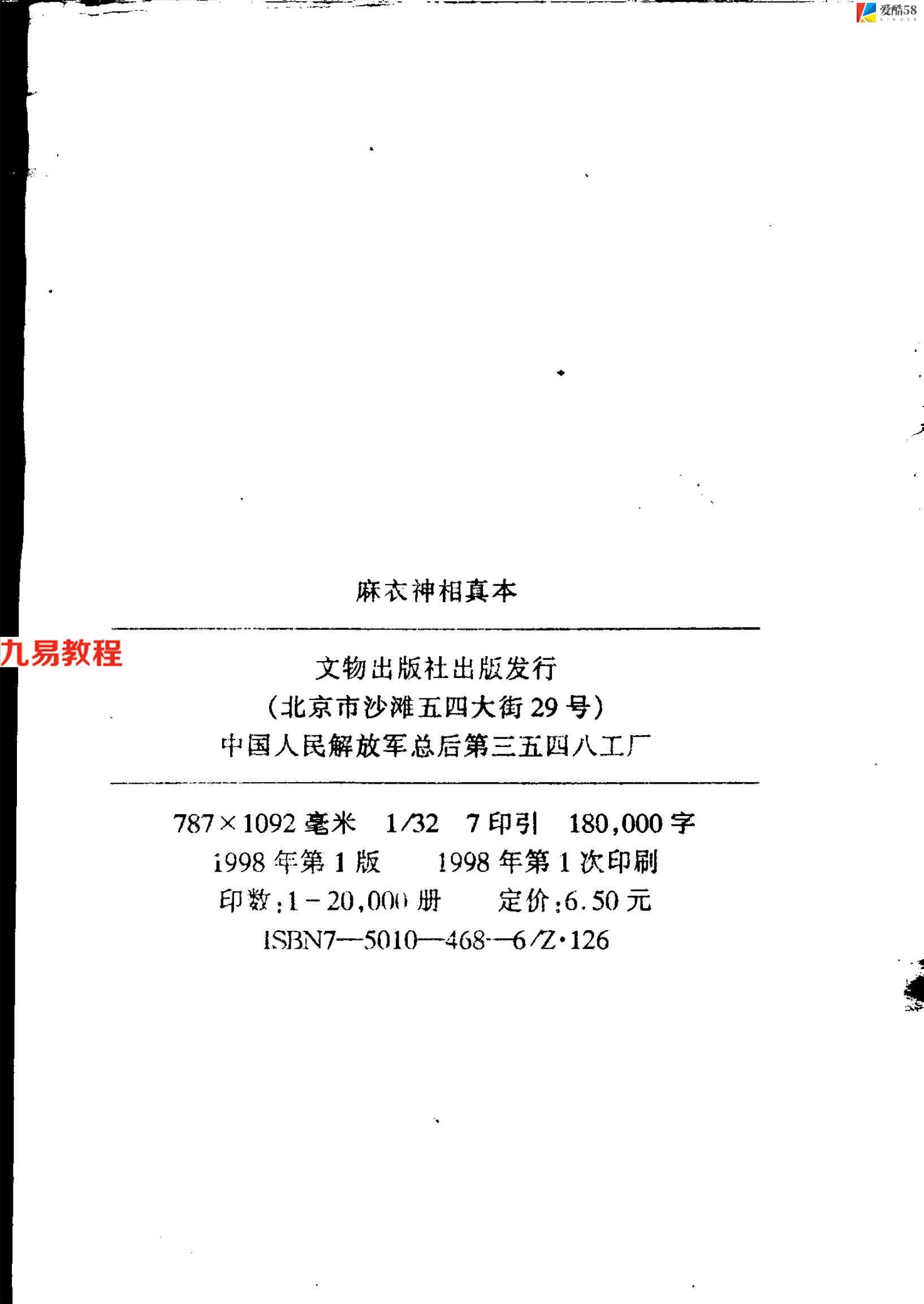 《麻衣神相》真本秘传192页.pdf       百度云下载！