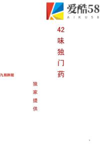 【42味独门药】14页pdf   百度云下载！