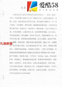 七星行穴胎息大法（储一恒）.pdf 电子版资源 百度云免费下载！