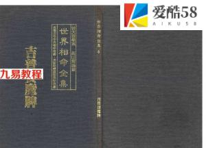 世界相命全集06吉普赛魔牌 高山青.pdf 百度网盘资源免费下载！