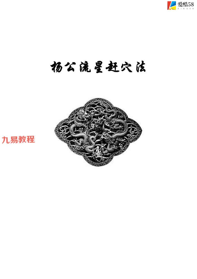 东灵流星赶穴法高清版pdf 160页 百度云下载！