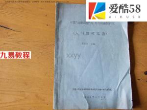 中国“达摩面壁‘’内外气功函授讲义—入门级筑基功.黄圣力.pdf.百度云免费下载！