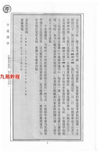 中观国学王进武日课真本.pdf 188页 百度云免费下载