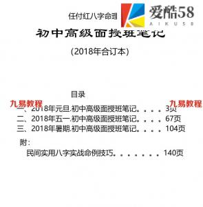 任付红2018年初中高级面授班全年笔记合集153页，pdf电子版！