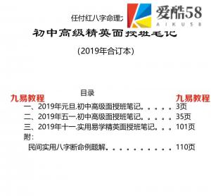 任付红2019年初中高级面授班全年笔记合集148页，pdf电子版！