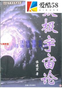 伍剑虹 太极宇宙论229页pdf  百度云免费下载！