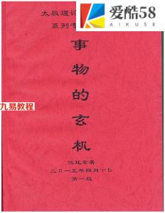 伍建宏-事物的玄机.pdf 电脑扫描版 百度云网盘免费下载！