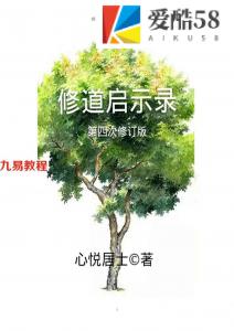 修道入门书籍-修道启示录.pdf 第四次修订版90页 百度网盘下载