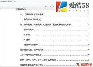 元神修炼法 阳神修炼法 pdf
