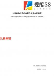 关于掌纹的专题研究报告-廖文宏指导.pdf 完整电子版 百度云网盘免费下载！