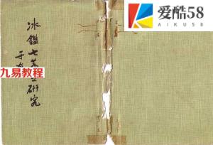 冰擰七篇之研究——曾国藩著+夏铁肩注.pdf 电子版 百度网盘资源免费下载！