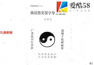 助运消灾汉字导引秘法.26页pdf   百度云下载！